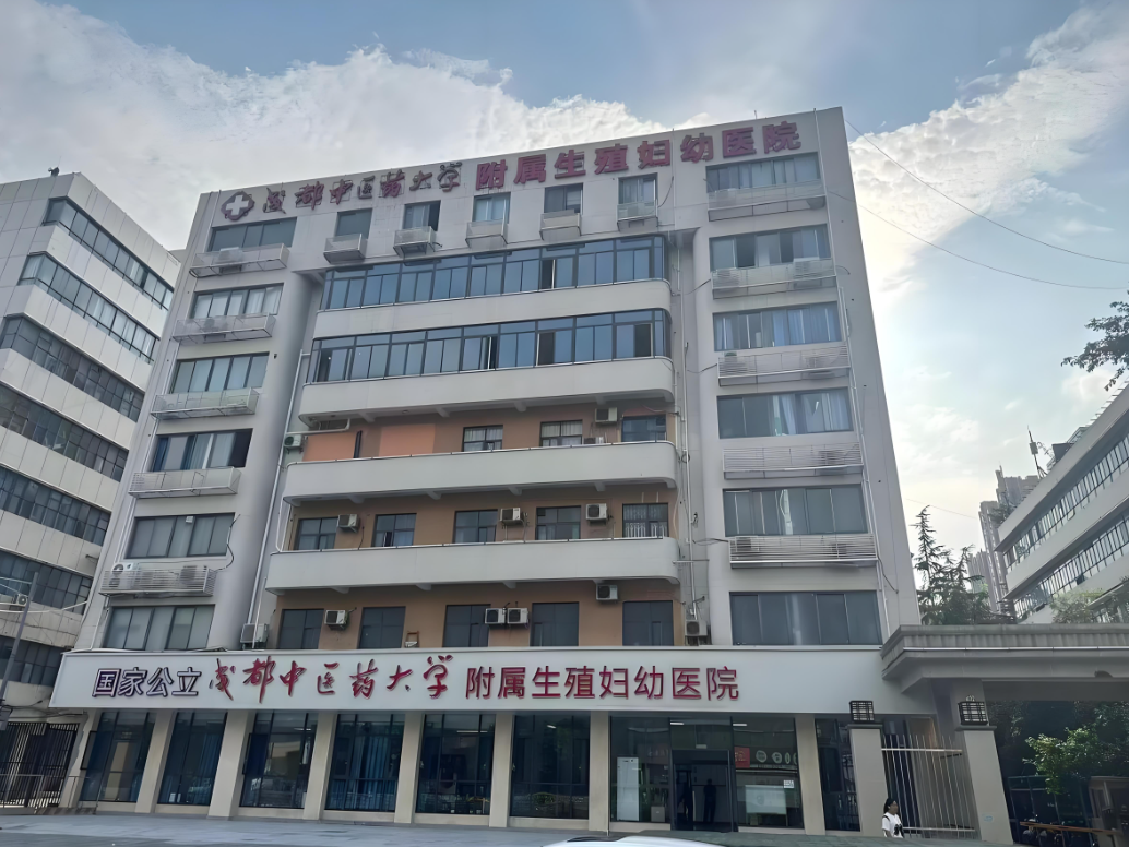 任丘中医药大学附属医院(妇科)-四川省中医院